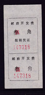 CHINA CHINE CINA HUBEI JINGMEN 434500 ADDED CHARGE LABEL (ACL)  0.50 YUAN /0.30YUAN - Autres & Non Classés