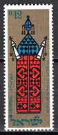 Israel 1967 Jewish New Year (5728) Scott 348 - Unused Stamps (without Tabs)