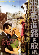 Affiche Film En Japonais : La Mort Aux Trousses / North By Northwest (1959) Cary Grant - Manifesti Su Carta