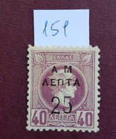 GREECE Stamps Small Hermes Heads SURCHARGES 1900 AM 25/40 - Ungebraucht