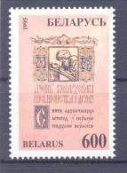 1995. Belarus, Day Of Belarussian Printing, 1v, Mint/** - Belarus