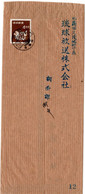 58385 - Japan / Ryukyu-Inseln - 1958 - ¥4  EF A Bf YABU -> Naha - Riukiu-eilanden