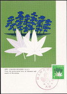 JAPAN 1971 Mi-Nr. 1105 Maximumkarte MK/MC No. 168 - Tarjetas – Máxima
