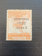 GREECE HELLAS GRECIA 1913 EAGLE OF ZEUS OVERPRINT SCOTT N O2 MNHL - Unused Stamps