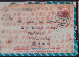 ROC CHINA 1973 NT$4 Aerogramme Sent To Malaysia - ROUGH Condition @D7190 - Interi Postali