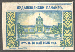 BULGARIA Bulgarian Language LABEL CINDERELLA VIGNETTE 1936 Budapest Hungary International Exhibition Fair - Autres & Non Classés