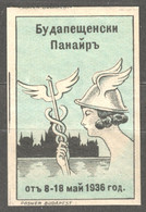 BULGARIA Bulgarian Language Caduceus HERMES Greek Mythology LABEL CINDERELLA VIGNETTE 1936 Hungary Exhibition BNV - Otros & Sin Clasificación