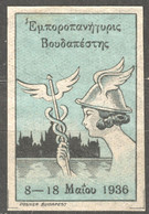 GREECE Greek Language Caduceus HERMES Mythology LABEL CINDERELLA VIGNETTE 1936 Hungary International Exhibition Fair - Otros & Sin Clasificación