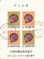 Taiwan 1991 Année Du Singe Used - Oblitérés