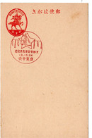 58531 - Japan - 1938 - 2S. GAKte M SoStpl  TOKYO - MILITAERPFERDE-FESTIVAL (Jap.-chines.Krieg) - Pferde