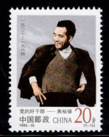 China 1992-15 Jiao Yulu, A Worthy Cadre Of The Party, MNH** - Neufs