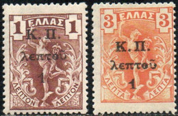 GRECE 1917 * - Unused Stamps