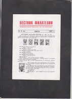 RUSSIA, 1997, STAMP MAGAZINE "VESTNIK FILATELII", # 4(59) + - Altre (dal 1941)