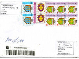 58813 - Ukraine - 2021 - 6@"M" Wappen MiF A R-LpBf KYIV -> Japan - Oekraïne