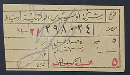 Egypt  Bus Ticket  Aminbus El Dakahlia  Dumiat . First Zone   Old Ticket - Tickets - Entradas