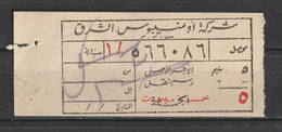 Egypt - Old Tickets - Train, Metro & Auto Bus - Oblitérés