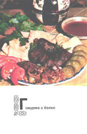 Turkmenistan Kitchen Recipes:Govurma, 1976 - Recettes (cuisine)