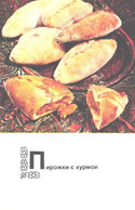 Turkmenistan Kitchen Recipes:Pies With Persimmon, 1976 - Recettes (cuisine)