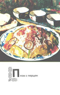 Turkmenistan Kitchen Recipes:Pilaf With Pepper, 1976 - Recettes (cuisine)
