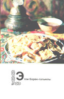 Turkmenistan Kitchen Recipes:Etli Borek-gatykly, 1976 - Recettes (cuisine)