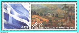 GREECE-GRECE- HELLAS 2018: Personalised Stamps From Sheet Of Battle Of Skra MNH** - Neufs