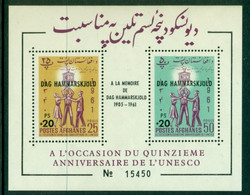 AFGHANISTAN 1962 Mi BL 33 A** In Memorial Of Dag Hammarskjöld – Overprint [DP1313] - Dag Hammarskjöld