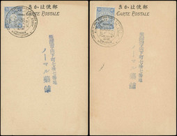 LET U.P.U - Poste - 2, Cp (vert Verticale Et Rouge Horizontale), Illustrées Jubilee UPU Tokyo 1902 + Cac. Spécial Illust - U.P.U.