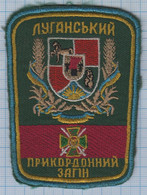 UKRAINE / Patch Abzeichen Parche Ecusson / Border Guard. Luhansk Frontier Detachment. - Escudos En Tela