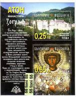 2001 Aton - Zographski Monastery S/S – MNH   Bulgaria / Bulgarie - Tableaux