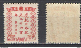 CINA - MANCIURIA - 1940 - 2600° ANNIVERSARIO DELLA NASCITA DELL'IMPERO GIAPPONESE - MNH - 1932-45 Manciuria (Manciukuo)