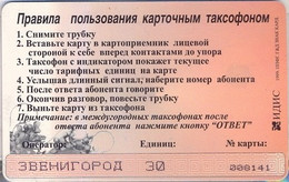 RUSSIA : ZVE14 30 Pushkin (Fisherman Tale)  1999 Long ( Batch: 008141 (1999)) USED DUMPING At 1.75 Eur - Russia