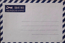 CHINA  CHINE   CINA  AEROGRAMME  COVER - Lettres & Documents