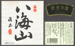 2018 JAPAN Sake Bottle Label Vignette Set GOLD - USED - Alcoholen & Sterke Drank