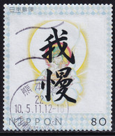 Japan Personalized Stamp, Gaman (jpv4519) Used - Used Stamps