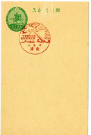 59549 - Japan - 1936 - 1.5S GAKte M SoStpl UOZU - LUFTABWEHRMANOEVER DER 9. DIVISION - Militaria