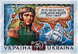 39562 MNH UCRANIA 1998 225 ANIVERSARIO DEL NACIMIENTO DE J. F. LISJANSKI - Ucrania