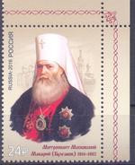 2016. Russia, Mitropolitan Macarius, 1v, Mint/** - Nuovi