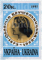 66346 MNH UCRANIA 1997 125 ANIVERSARIO DEL NACIMIENTO DE SOLOMIJA KRUSCHELNIZKA - Ucrania