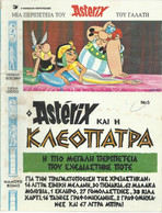 ASTERIX AND CLEOPATRA –  ASTÉRIX ET CLÉOPÂTRE - 1993 - GOSCINNY - UDERZO – COMIC IN GREEK - OBELIX - BD & Mangas (autres Langues)