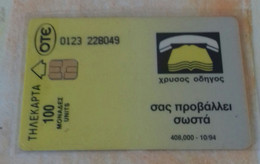 TELECARTE OTE  GRECE - Grèce