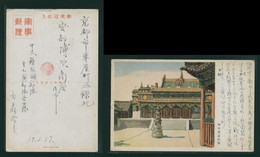 1940 JAPAN WWII Military Temple Picture Postcard Central China China Chine Japon Gippone WW2 - 1943-45 Shanghái & Nankín