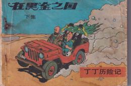 China Comics，80's，The Adventures Of Tintin，（​​​​​​​In The Land Of Black Gold） - Comics & Manga (andere Sprachen)