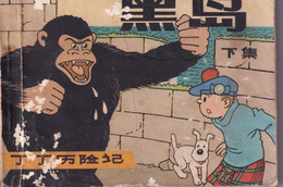 China Comics，80's，The Adventures Of Tintin，（Mun Island） - Comics & Mangas (other Languages)