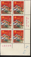 CHINA RED MILITARY STAMP IN CORNER BLOCK OF 6 WITH FACTORY NAME AND NUMBER AND PROPAGANDA - Franquicia Militar