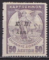 GREECE 1917 Overprinted Fiscals 1 L /  50 L With 2 Figures 1 Strait Vl. C 44 S  MH - Beneficiencia (Sellos De)