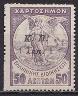 GREECE 1917 Overprinted Fiscals 1 L /  50 L With 2 Figures 1 Strait Vl. C 44 S  MH - Charity Issues