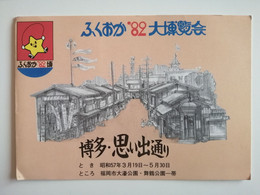 1982..JAPAN...BOOKLET WITH STAMPS.. MEMORIES STREET ..THE AREA AROUND OHORI PARK AND MAIZURU PARK IN FUKUOKA CITY - Storia Postale