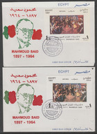 EGYPT / 1997 / COLOR VARIETY / AIRMAIL / ART / PAINTING / THE CITY BY MAHMOUD SAID / FDC - Briefe U. Dokumente