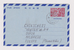 Japan Japon 1971 Stationery Entier 50s. Aerogramme Airmail Sent Abroad To Bulgaria (41580) - Aerogramas