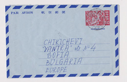 Japan Japon 1971 Stationery Entier 50s. Aerogramme Airmail Sent Abroad To Bulgaria (41579) - Aerogrammi